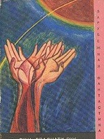 Альдани Лино - Абсолютная технократия